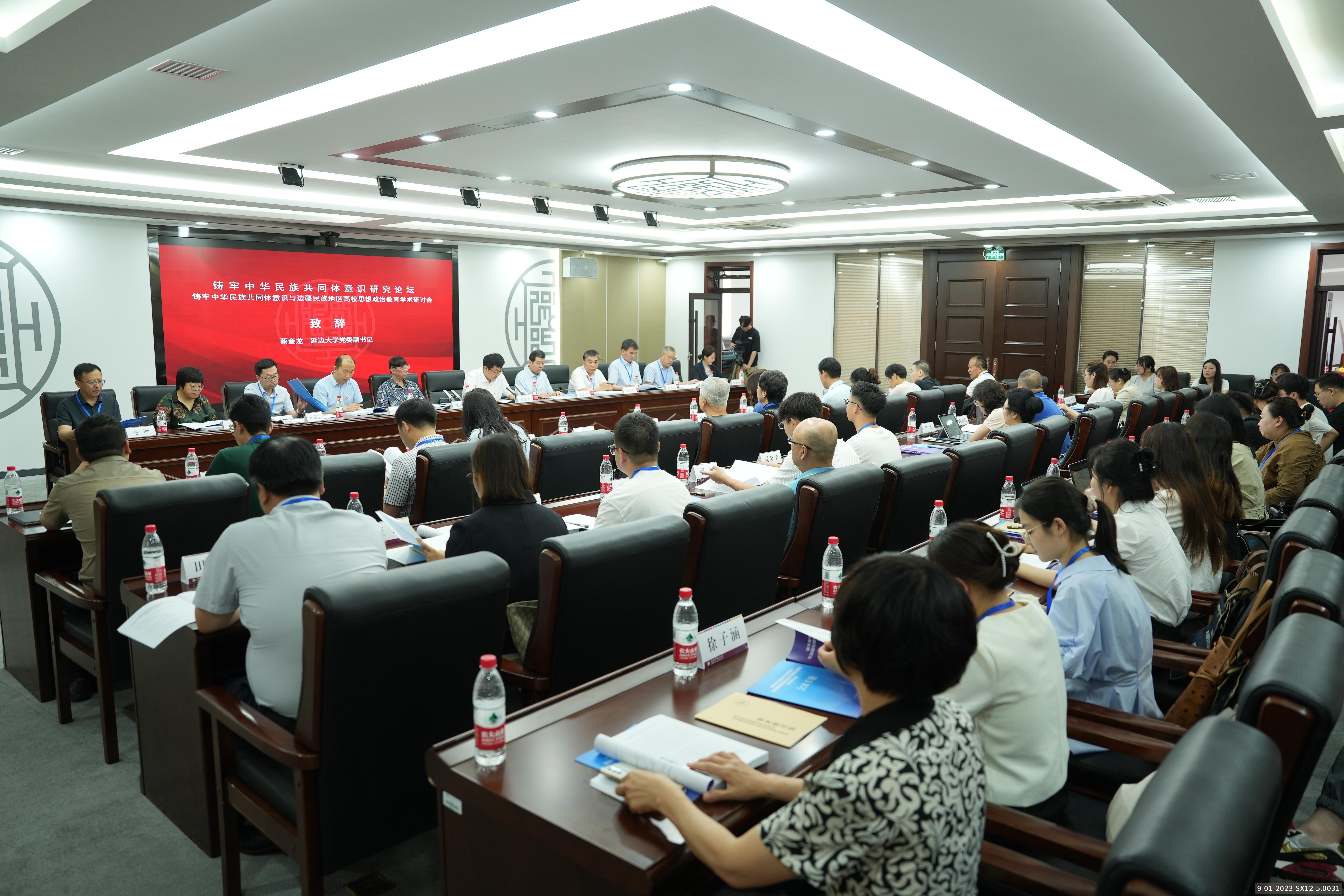 延边大学召开铸牢中华民族共同体意识与边疆民族地区高校思想政治教育研讨会
